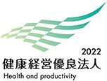 健康経営優良法人2022